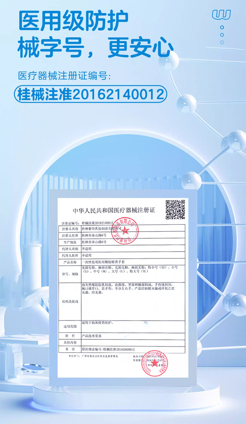 高邦604-010059無粉麻面一次性使用醫(yī)用橡膠檢查手套L碼2