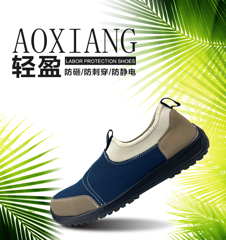 澳翔AX3906防砸防刺穿防靜電深藍色網布雙密度PU底安全鞋1