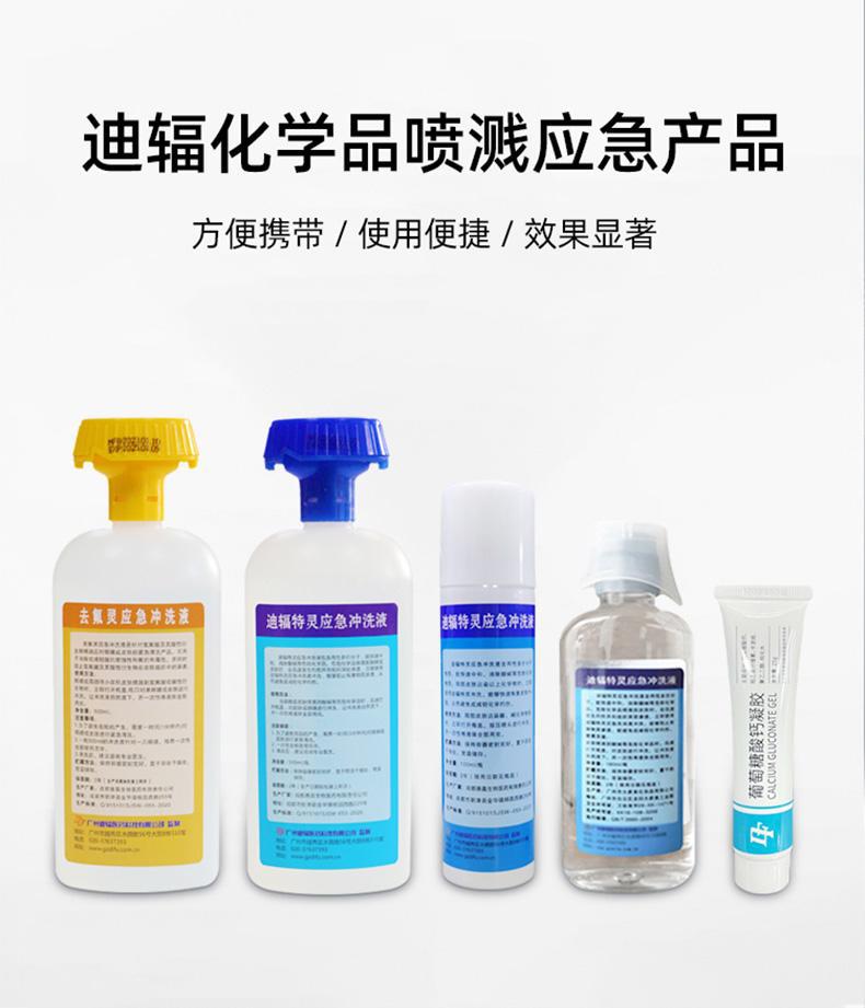 迪輻特靈DFD-100應(yīng)急沖洗液噴霧100ML圖片1