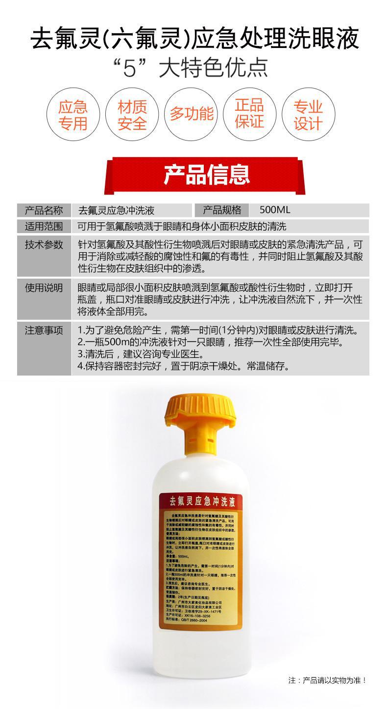 迪輻特靈DFD-100應(yīng)急沖洗液噴霧100ML圖片2