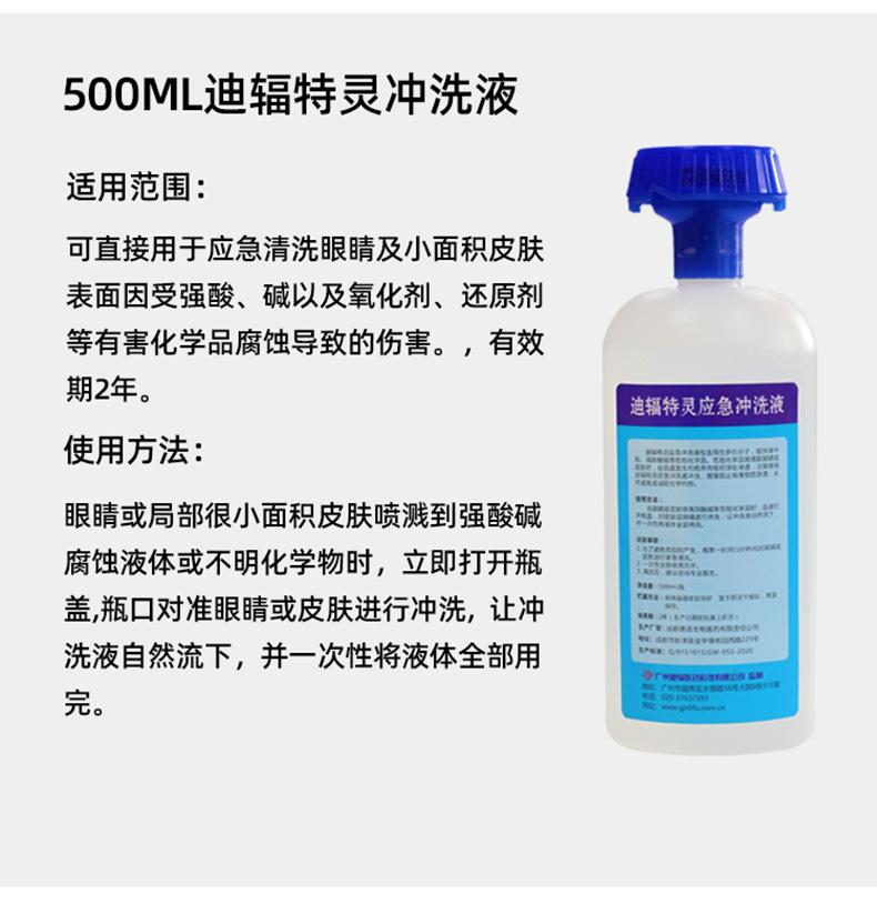 迪輻特靈DFD-100應(yīng)急沖洗液噴霧100ML圖片7