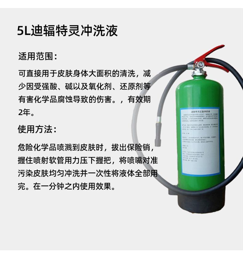 迪輻特靈DFD-100應(yīng)急沖洗液噴霧100ML圖片8