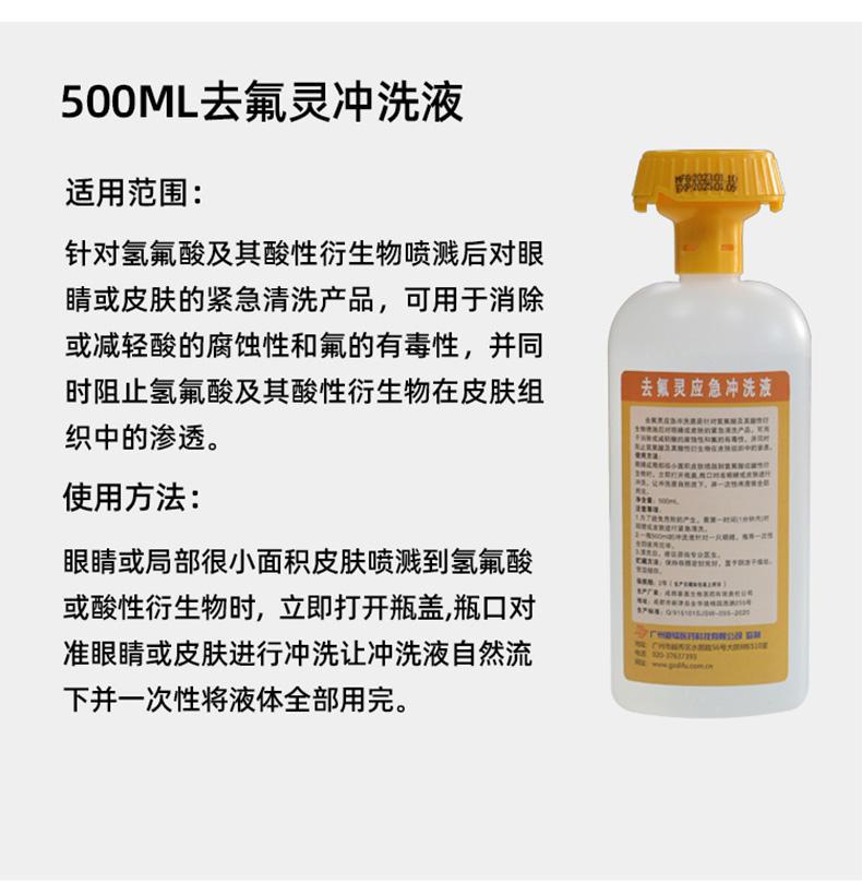 迪輻特靈DFD-100應(yīng)急沖洗液噴霧100ML圖片9