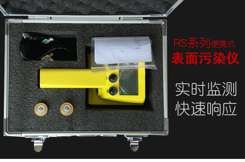 SMACH RS2170便攜式表面污染檢測(cè)儀圖片1