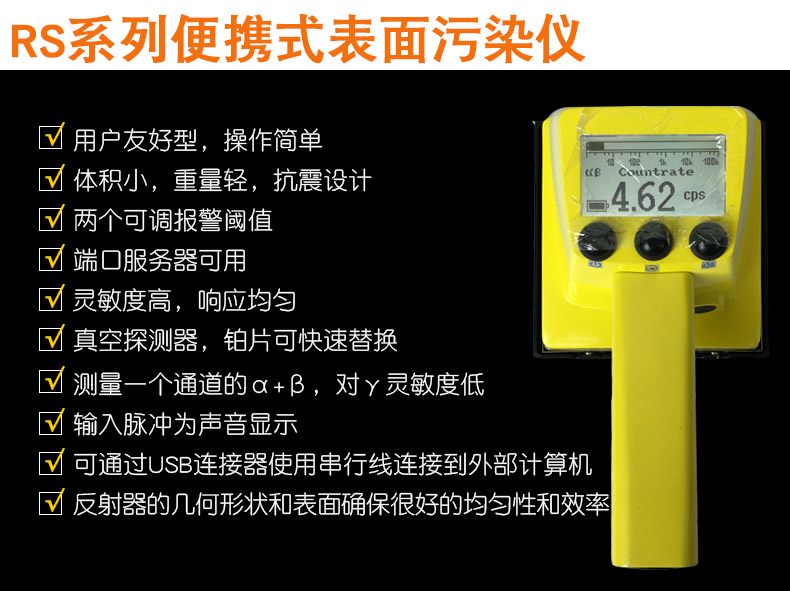 SMACH RS2170便攜式表面污染檢測(cè)儀圖片3