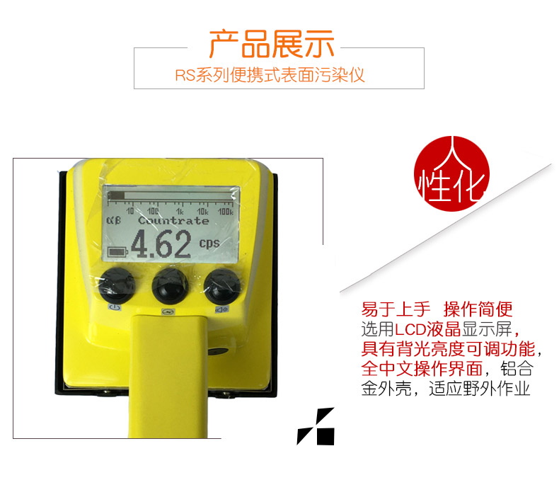 SMACH RS2170便攜式表面污染檢測(cè)儀圖片5
