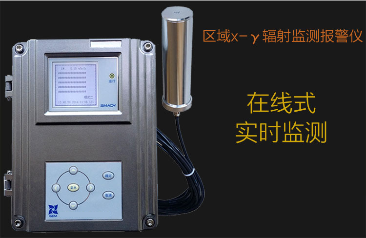 SMACH RL5000在線X-y輻射安全報(bào)警儀圖片1