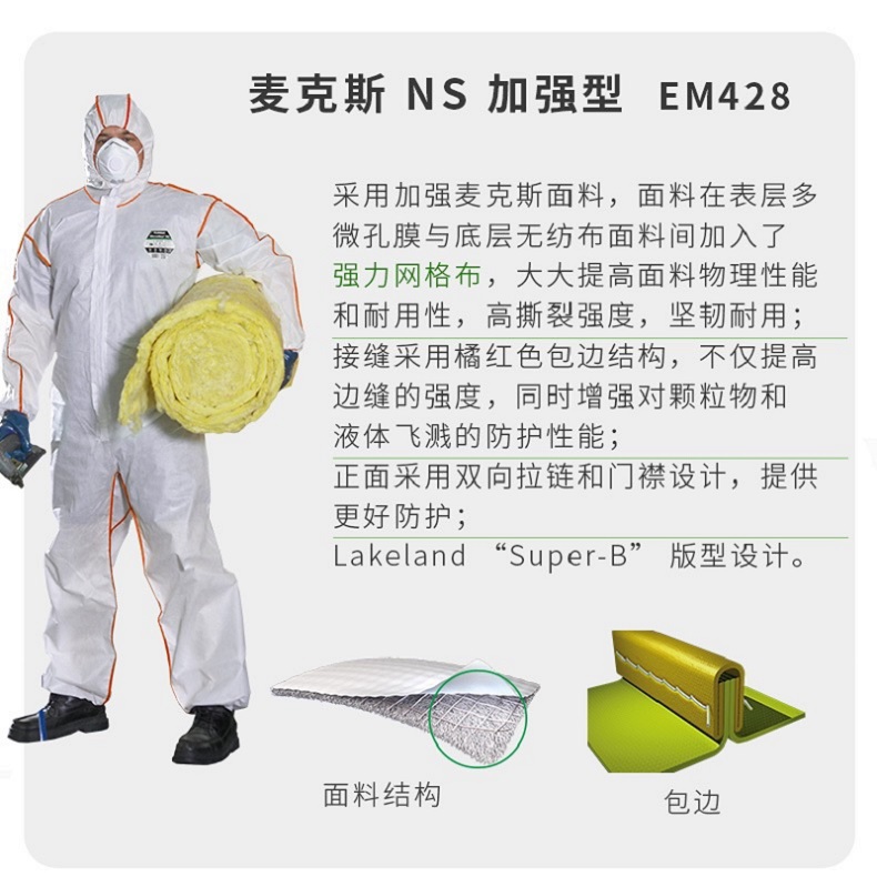 雷克蘭麥克斯EM428加強型防護(hù)服圖片3