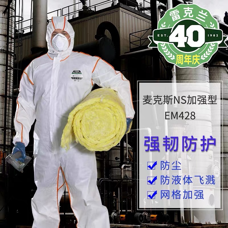 雷克蘭麥克斯EM428加強型防護(hù)服圖片4