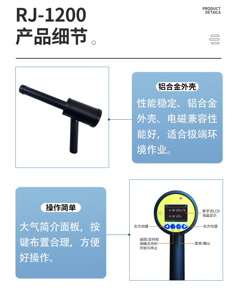 儒佳RJ-1200便攜式環境核輻射檢測儀6