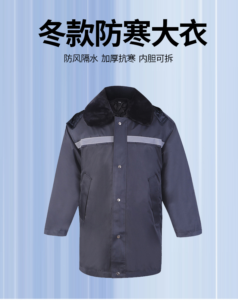 防寒服帶反光條中長款內(nèi)膽可拆卸勞保衣1