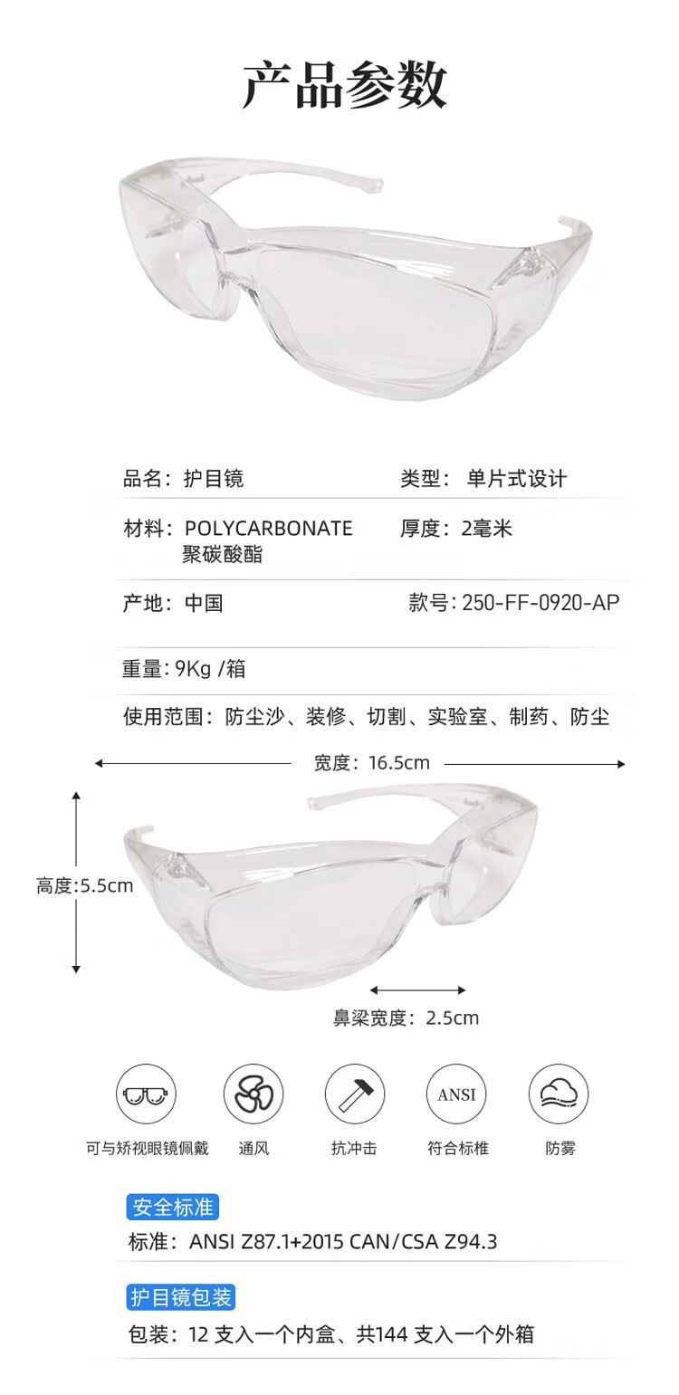 PIP 250-FF-0920-AP透明防霧防刮擦防沖擊防護眼鏡圖片9