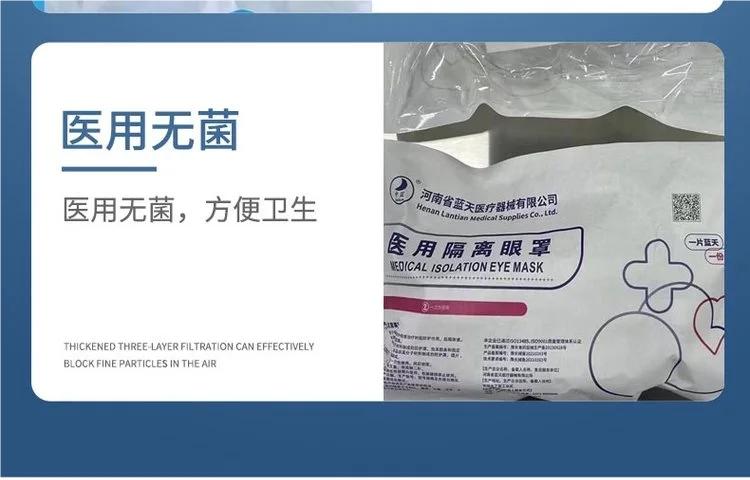 中藍醫用隔離眼罩6