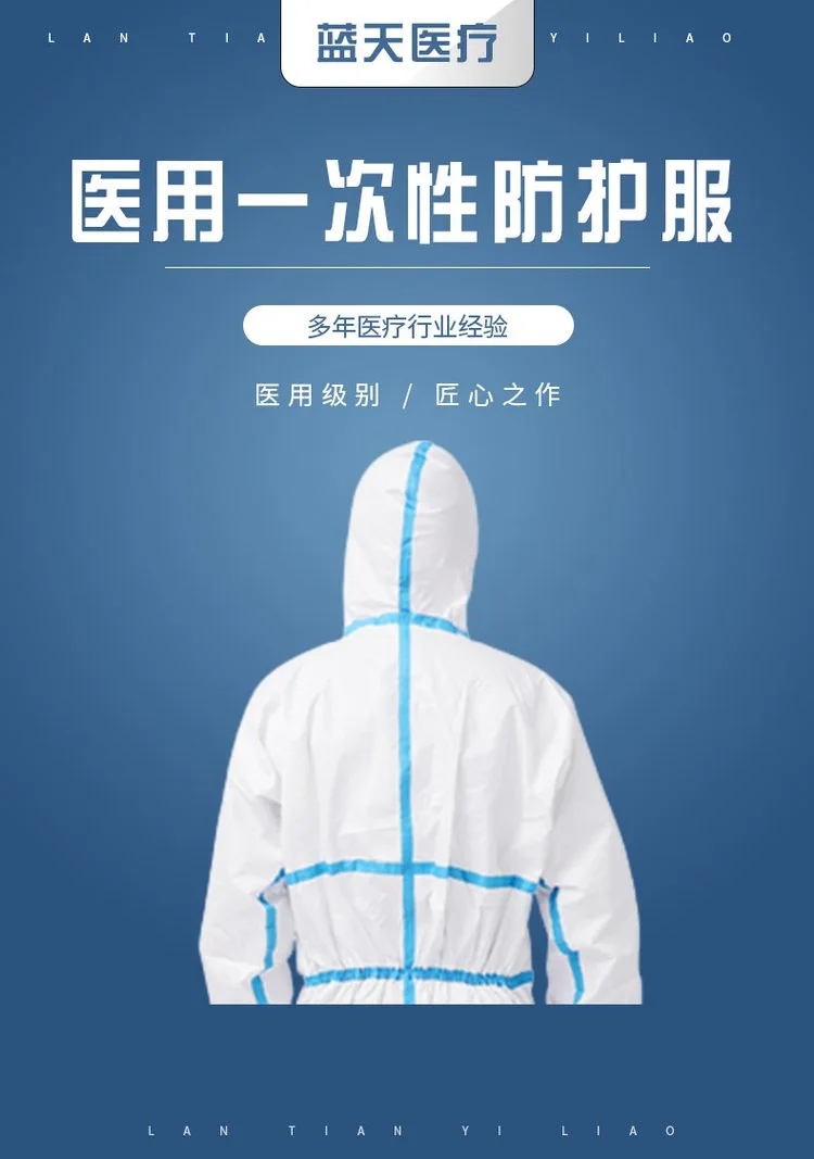 中藍一次性醫用防護服1