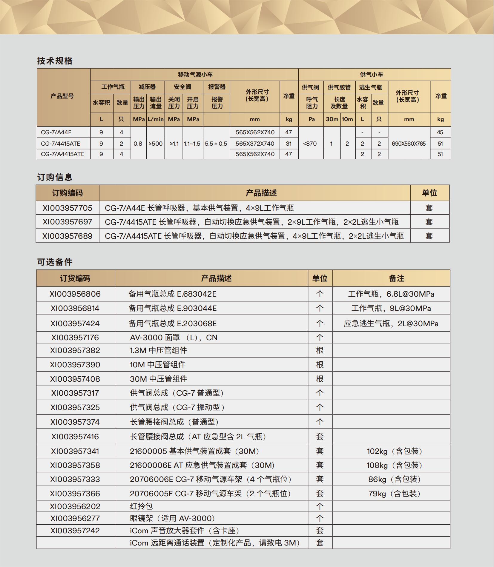 3M SCOTT CG-7/A44E移動氣源供氣小車長管呼吸器4