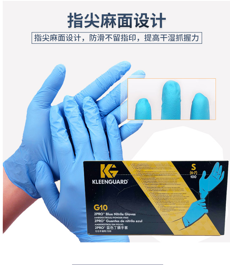金佰利54422 KleenGuard G10藍色2PRO一次性丁睛手套M圖片4