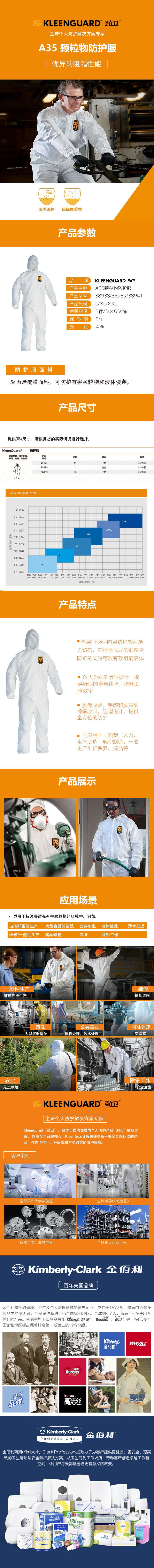 金佰利38939-04 KLEENGUARD勁衛A35白色帶帽連體防護服XL圖片