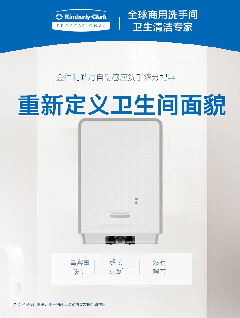 金佰利53944皓月自動感應(yīng)洗手液分配器圖片1