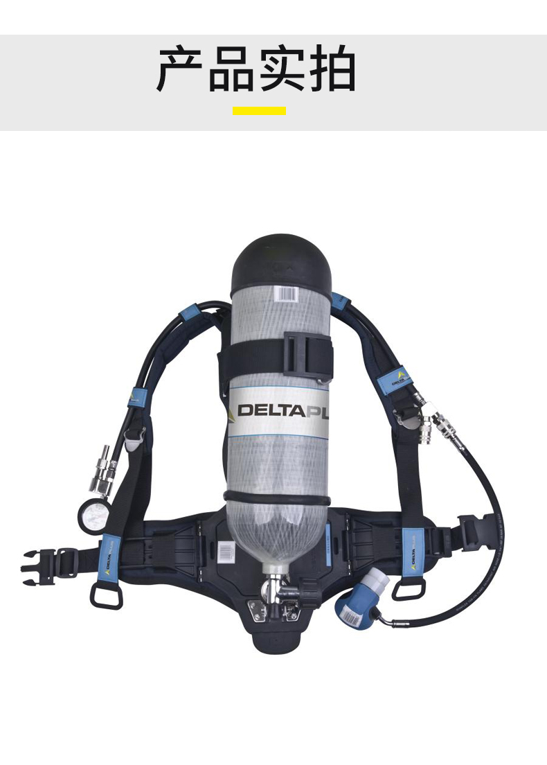 代爾塔106005正壓式空氣呼吸器8