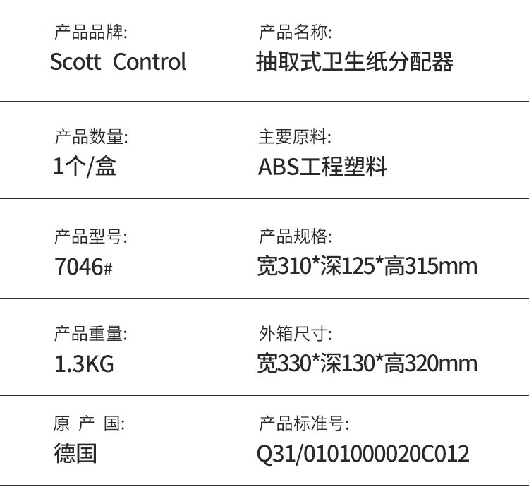 金佰利7046 Scott適高高容量抽取式衛生紙分配器圖片2