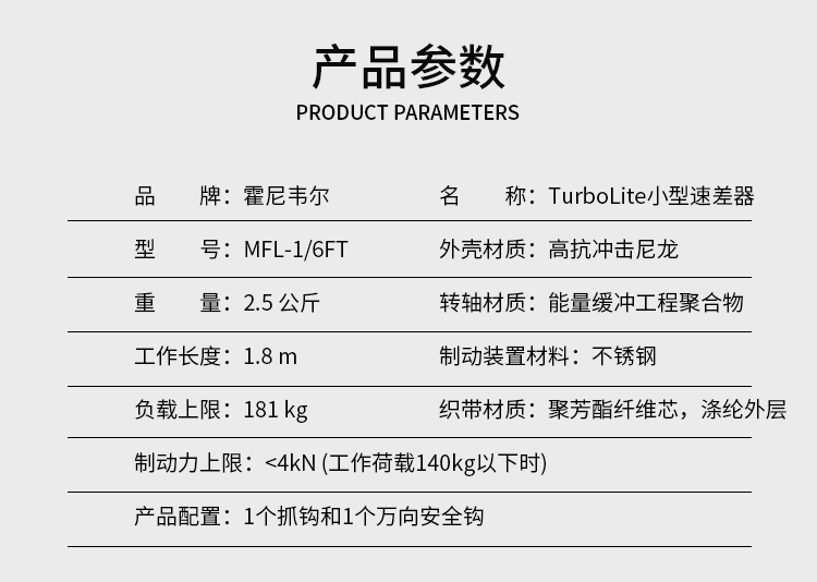 霍尼韋爾MTL-OHW1-01/6FT Turbolite防墜速差器制動器1.8米MFL-1/6FT圖片2