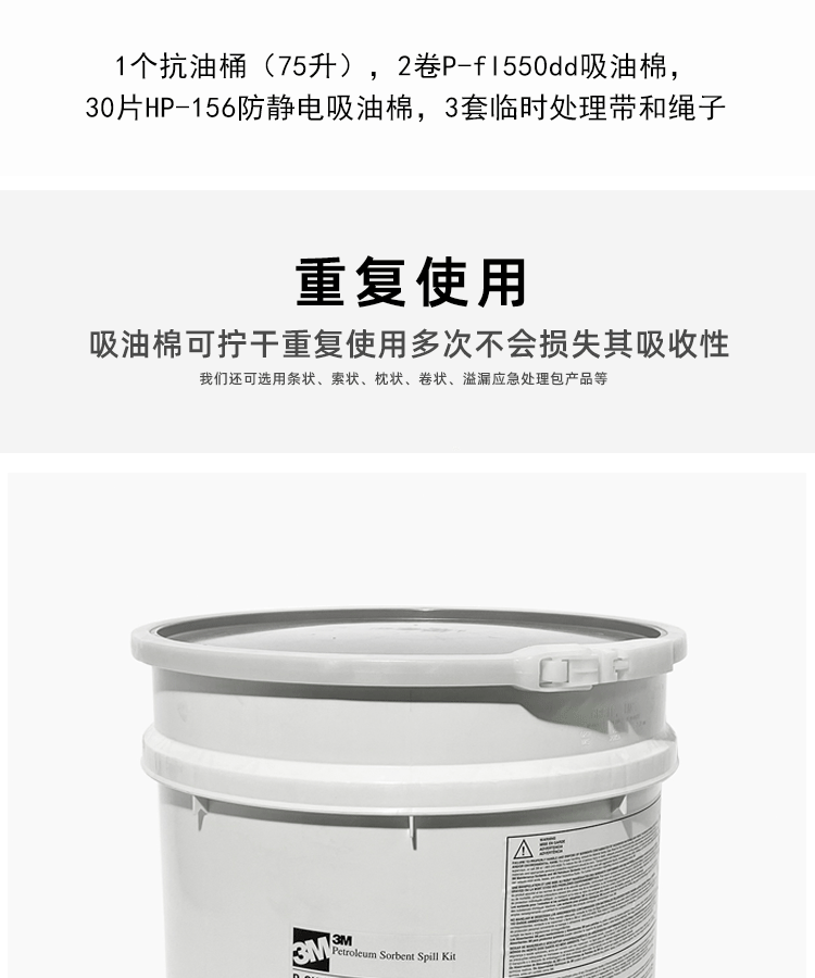 3M P-SKFL31化學品泄露應急處理桶圖片3