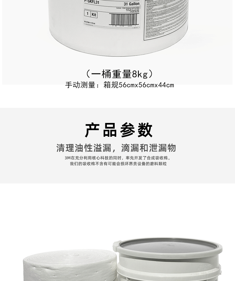 3M P-SKFL31化學品泄露應急處理桶圖片4