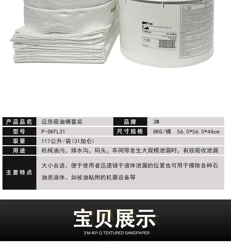 3M P-SKFL31化學品泄露應急處理桶圖片5