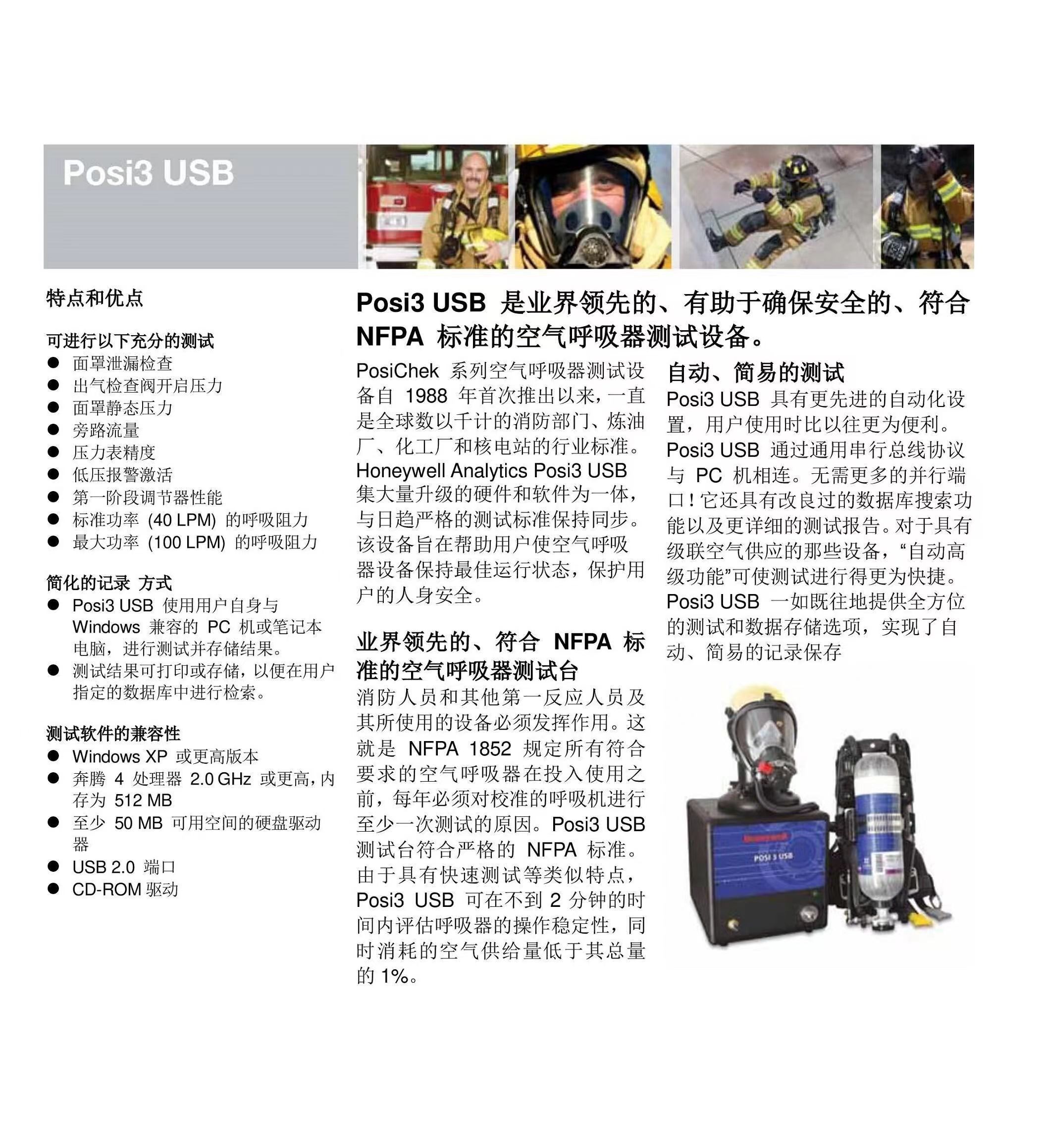 霍尼韋爾Posi3 USB空氣呼吸器檢測儀BC54-56-2320C