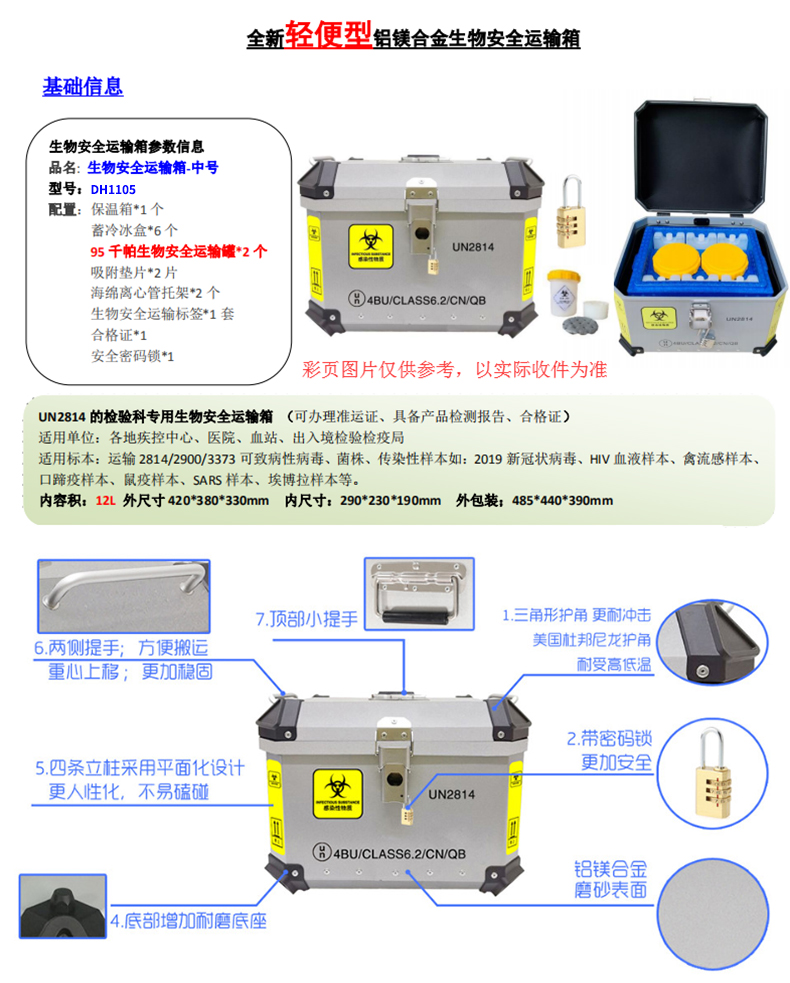 定和DH1105鋁鎂合金A類生物安全運輸箱1