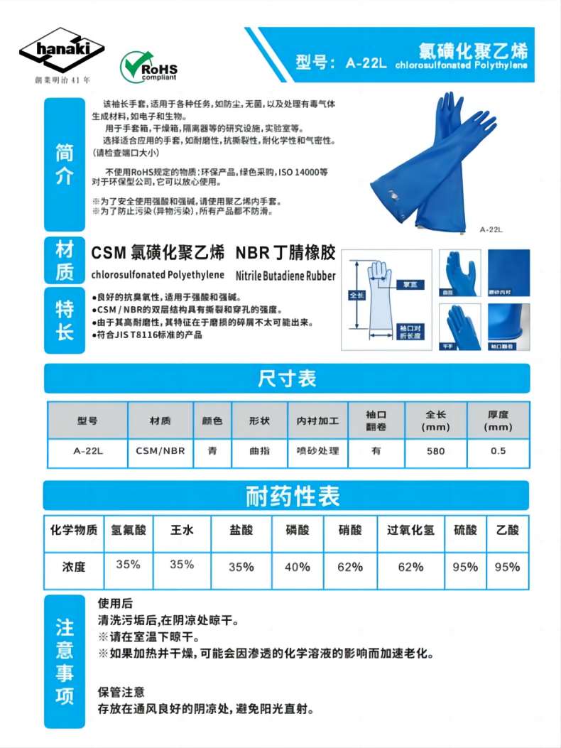 TOWA A-22L防強酸堿防化手套Hanaki F-TELON手套1