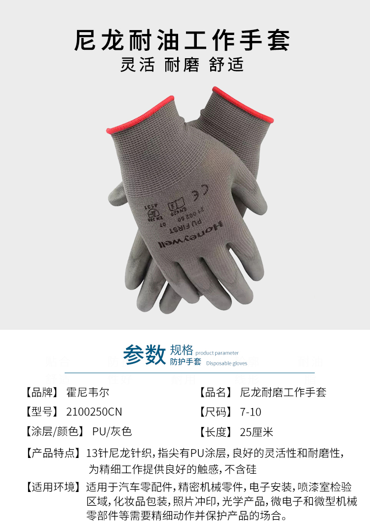 霍尼韋爾2100250CN尼龍耐磨掌浸PU灰色工作手套圖片1