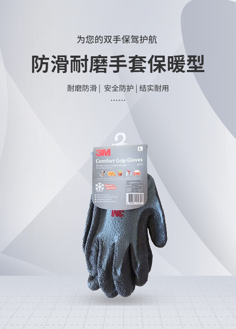 3M舒適型防滑耐磨手套保暖型3
