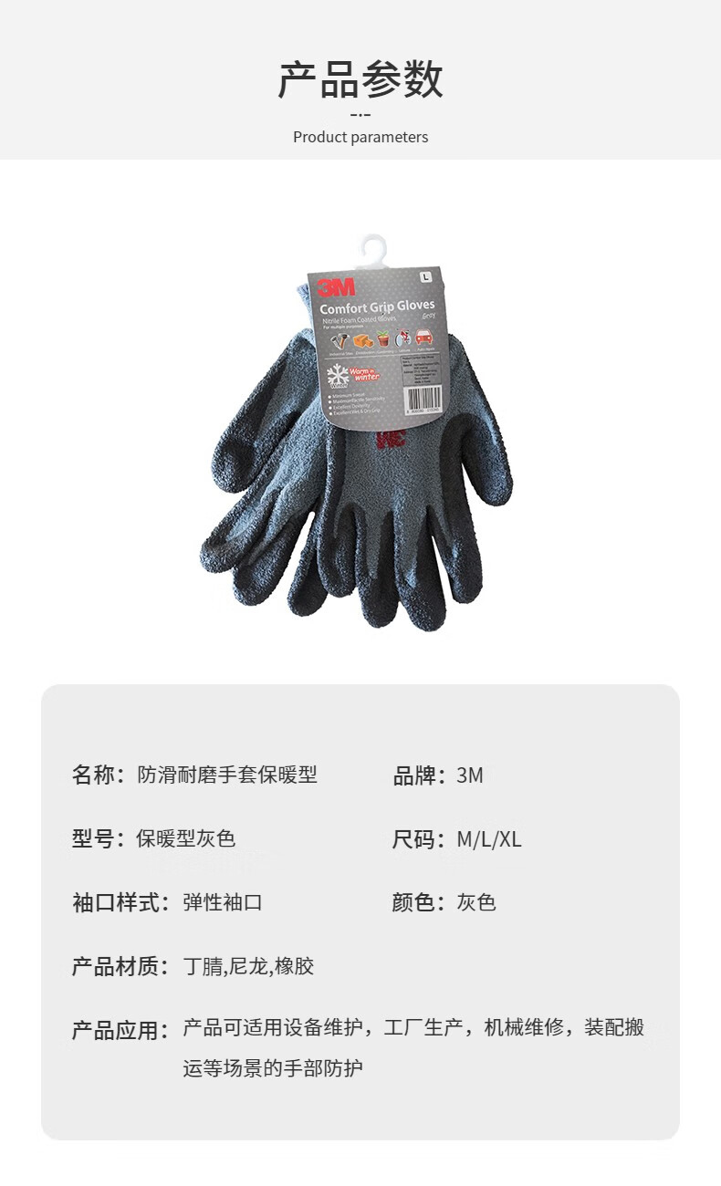3M舒適型防滑耐磨手套保暖型5
