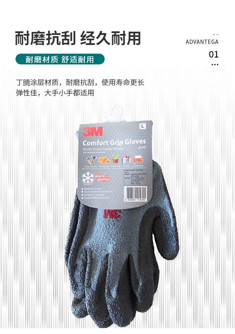 3M舒適型防滑耐磨手套保暖型6