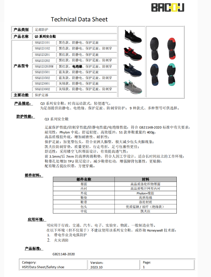 Honeywell霍尼韋爾SHQ323203NM Q3防砸防刺穿電絕緣安全鞋