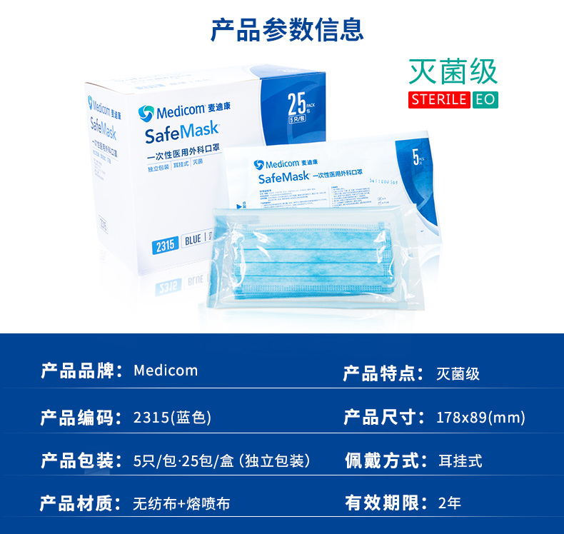 麥迪康2315藍色一次性醫用外科口罩圖片2