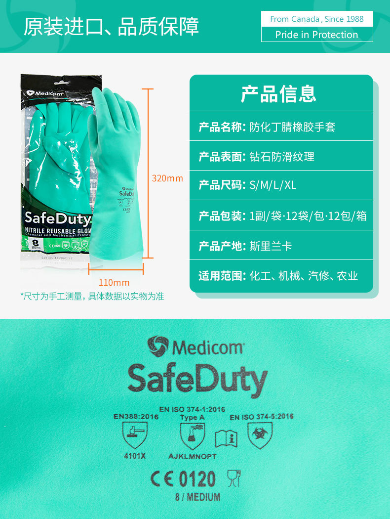 麥迪康1159D防水防滑耐磨丁腈防化手套9圖片2