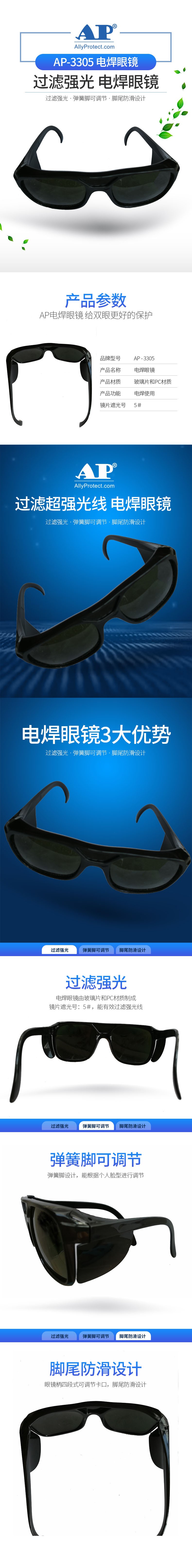 友盟AP-3305防沖擊防紫外線電焊防護(hù)眼鏡圖片