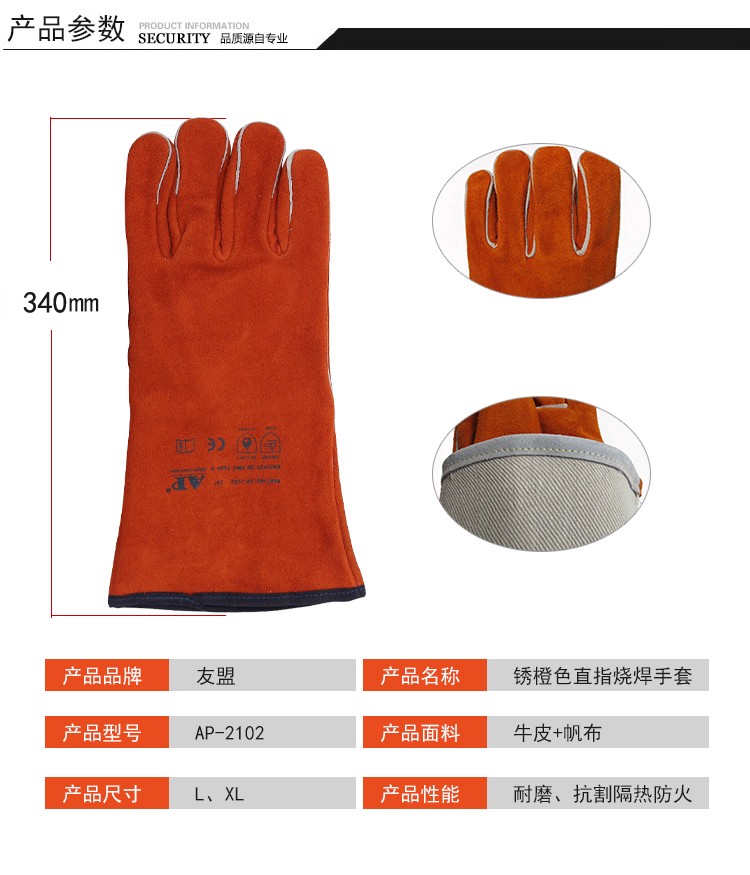 友盟AP-2102銹橙色牛二層皮電焊手套圖片2