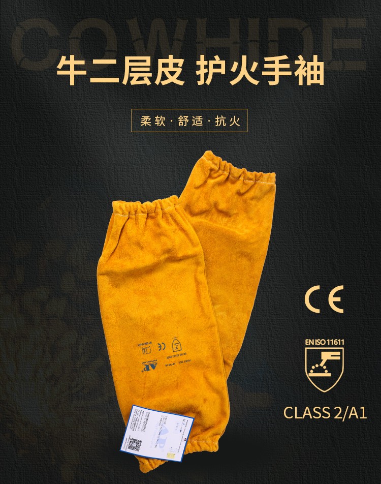 友盟AP-9116金黃色耐高溫套袖圖片1