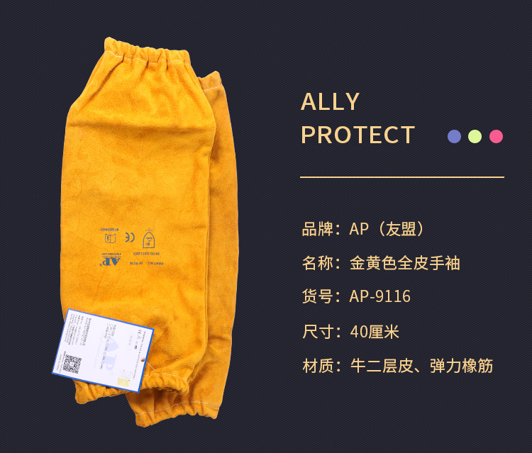 友盟AP-9116金黃色耐高溫套袖圖片4