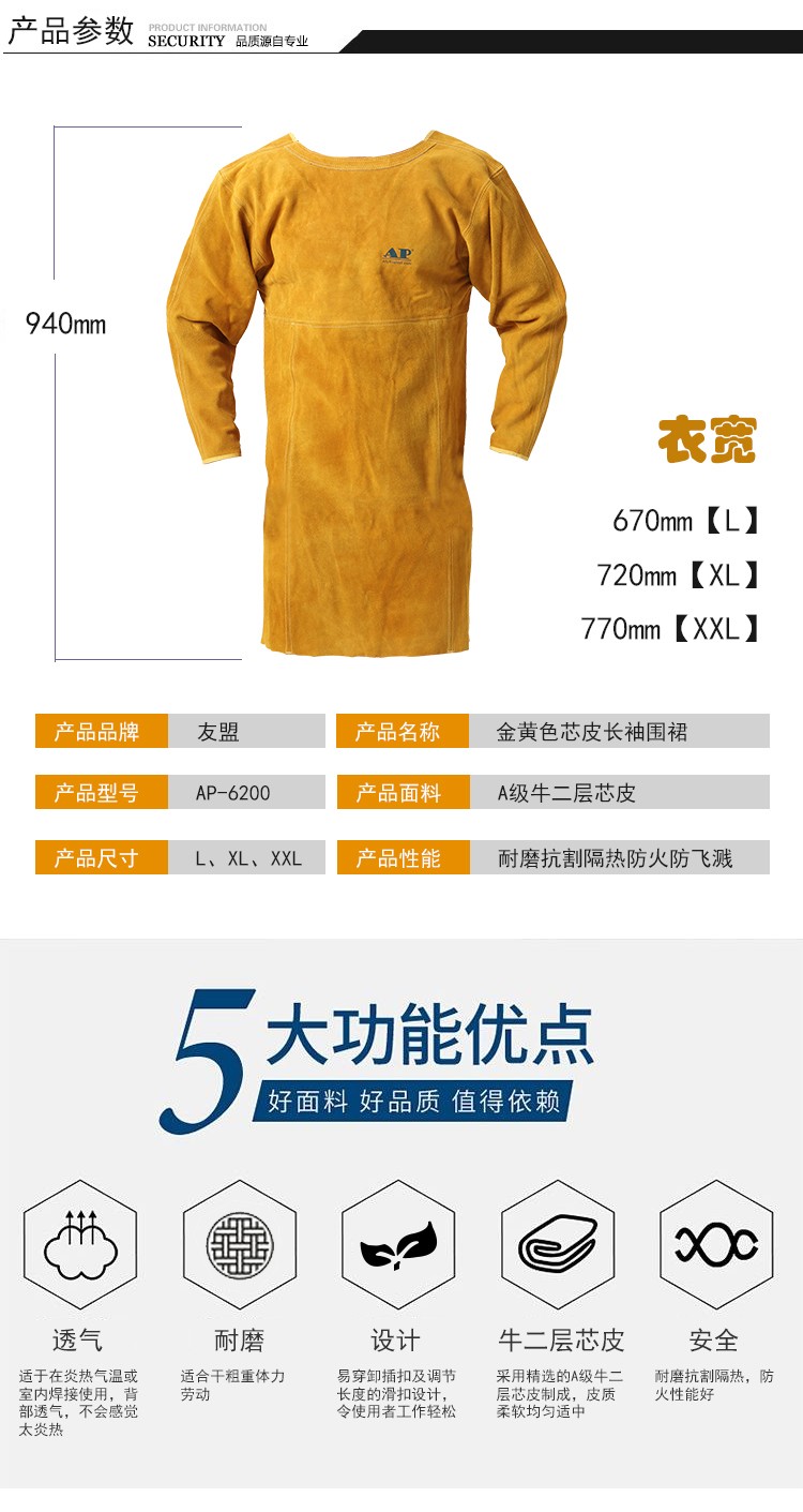 友盟AP-6200金黃色芯皮長袖圍裙式焊工服圖片2
