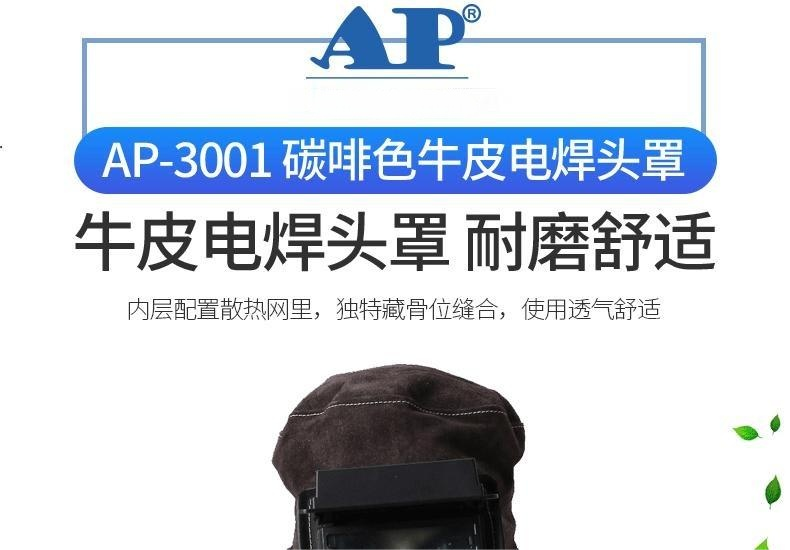 友盟AP-3001碳啡色牛皮電焊頭罩圖片1