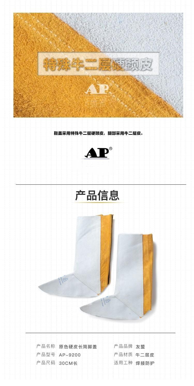 友盟AP-9200長筒護腳鞋套圖片2