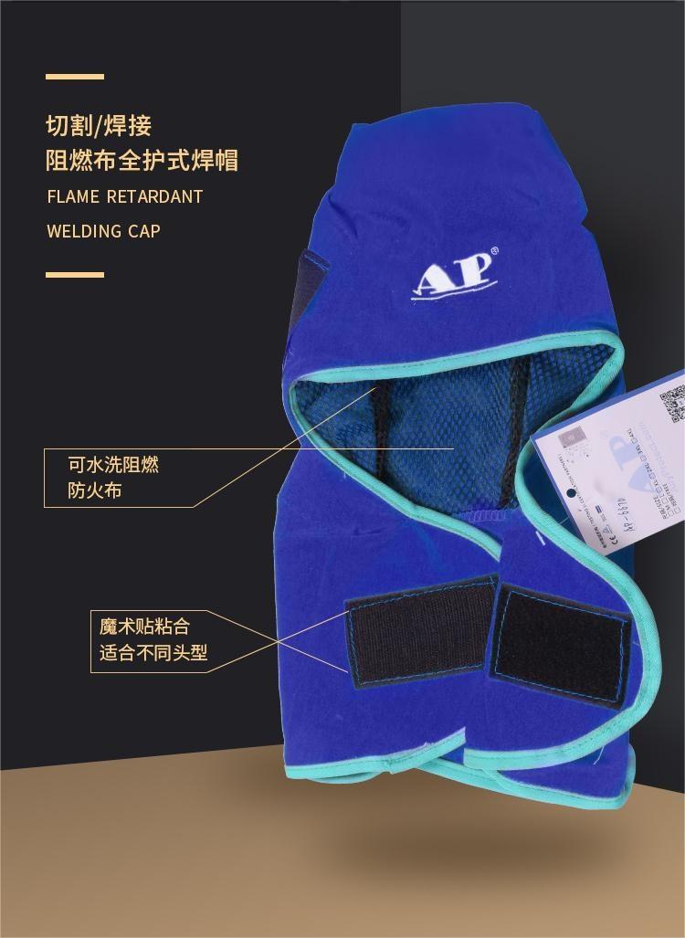 友盟AP-6670藍(lán)色阻燃布全護(hù)式焊帽圖片3