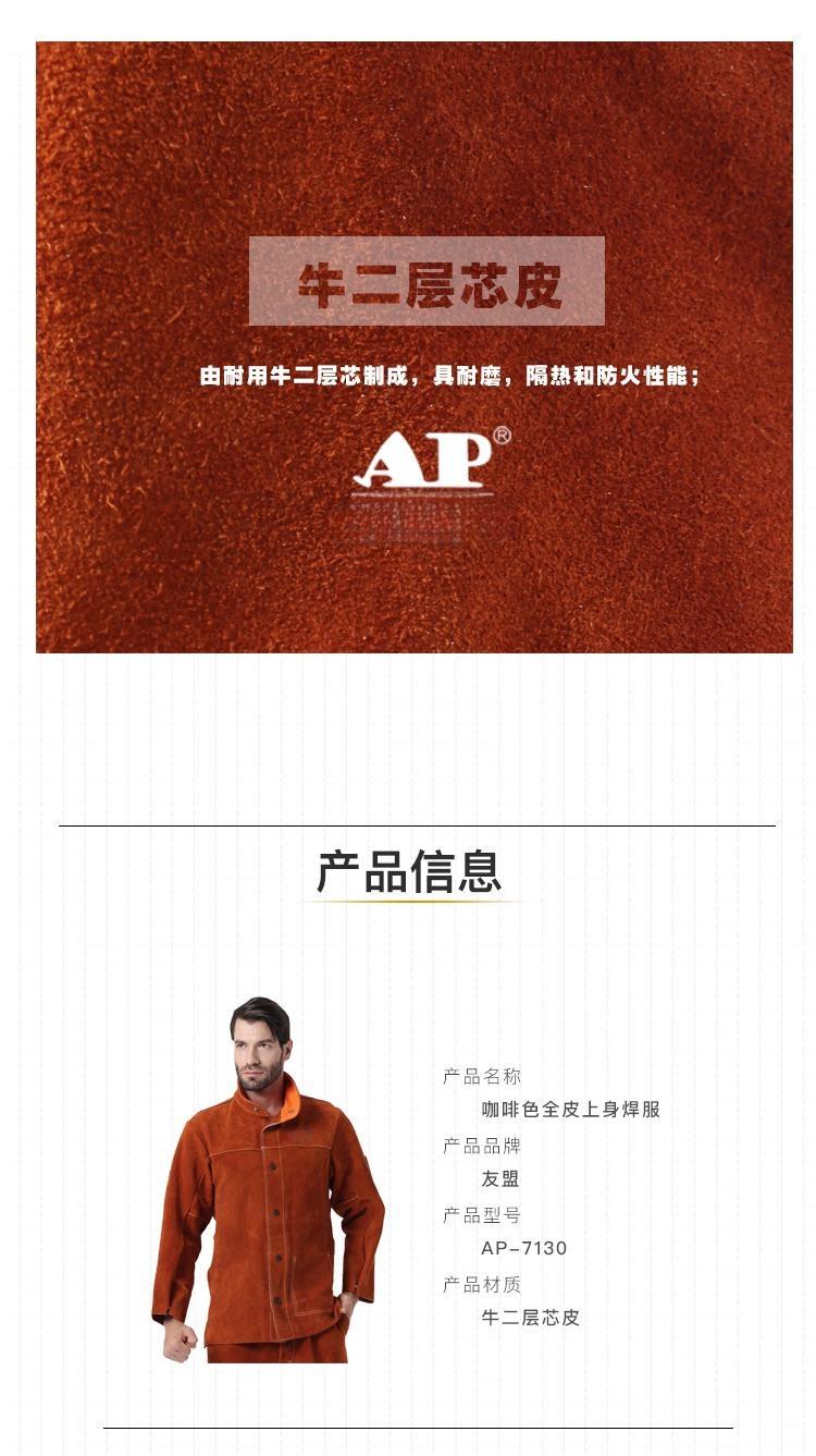 友盟AP-7130咖啡色全皮焊工服上衣圖片2