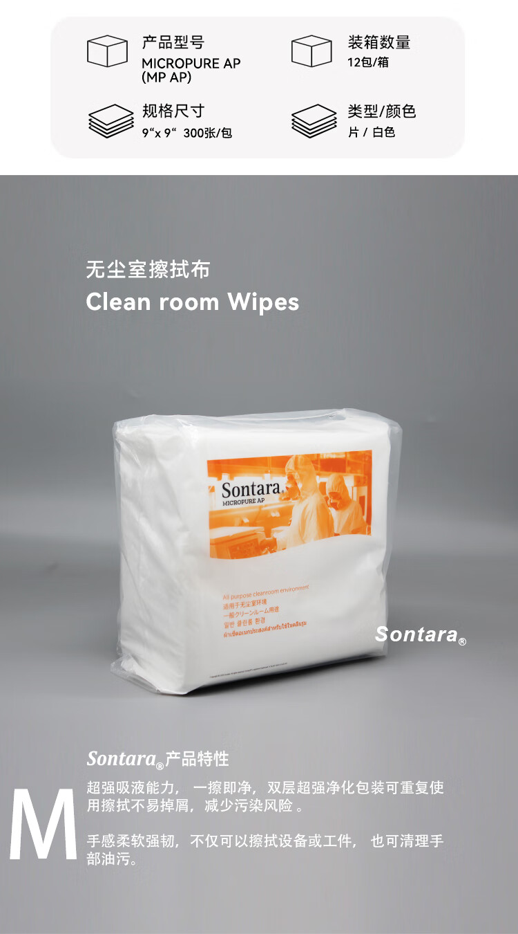 杜邦Sontara勝特龍MicroPure AP MPAP潔凈室無塵工業擦拭紙2