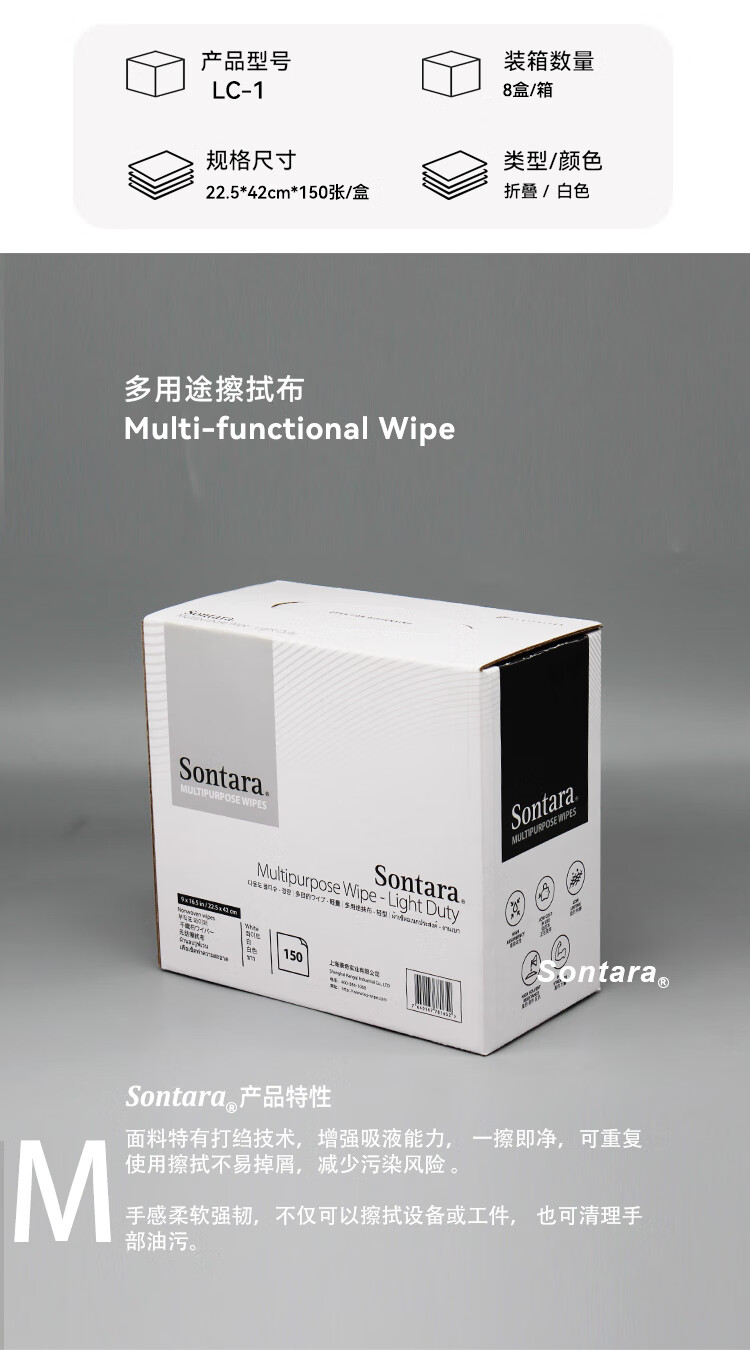 杜邦Sontara勝特龍LC-1多用途工業擦拭布無塵擦拭紙2