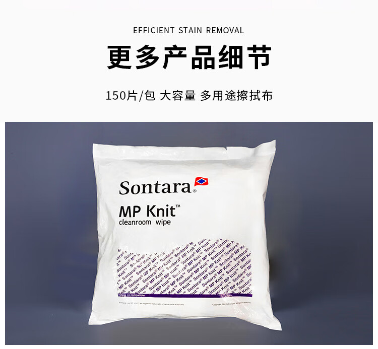 杜邦Sontara勝特龍MP-Knit潔凈室無塵工業(yè)擦拭紙14